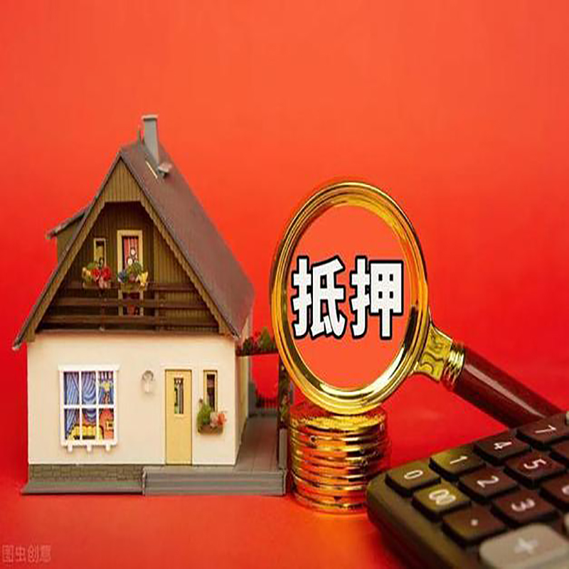 总口管理区房屋抵押贷款指南|住房抵押贷款|正规门店办理